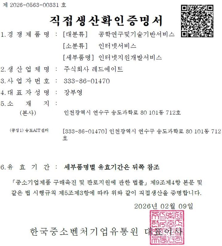 직접생산 확인서