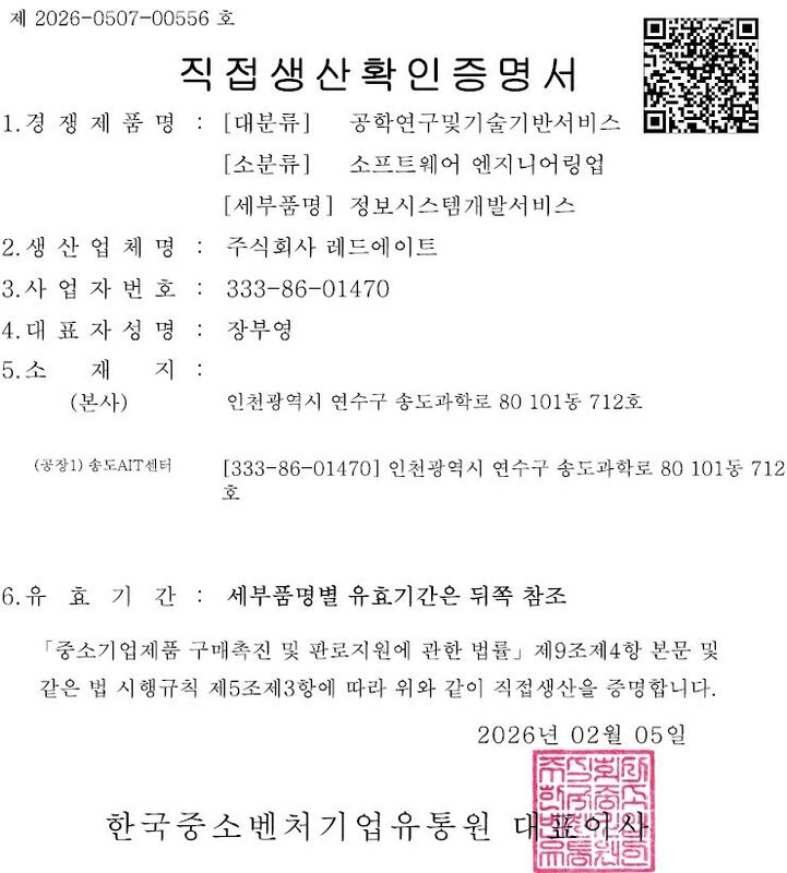직접생산 확인서