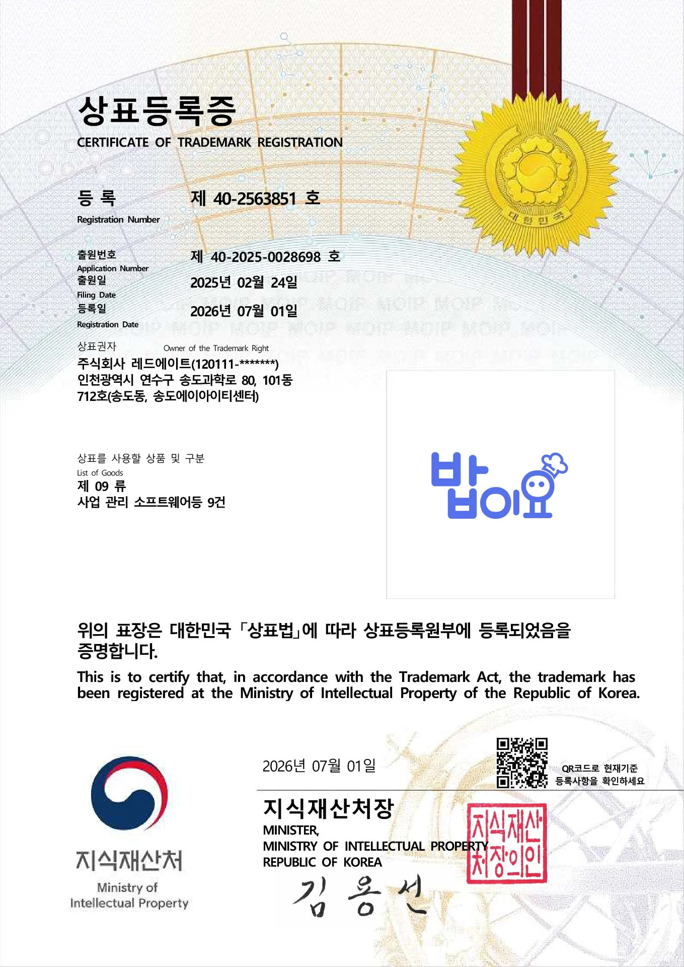 밥이요 상표등록증