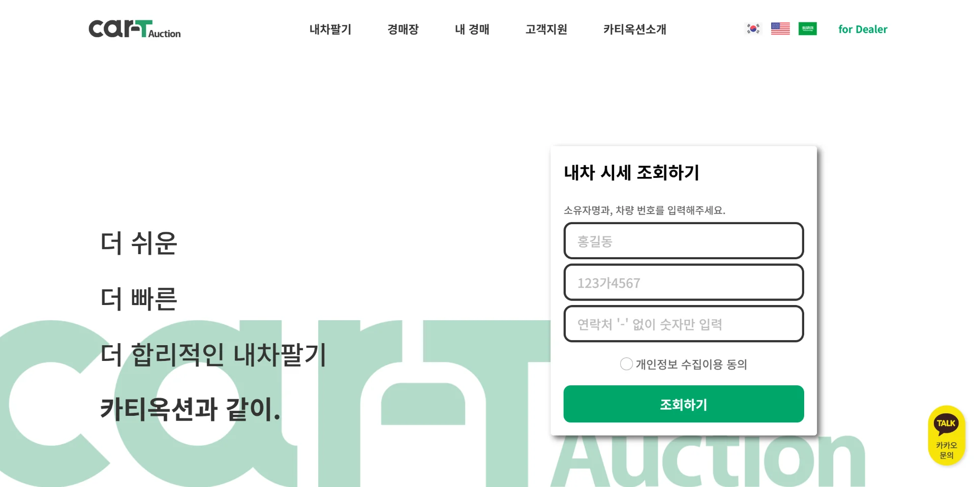 카티옥션 하이브리드 앱