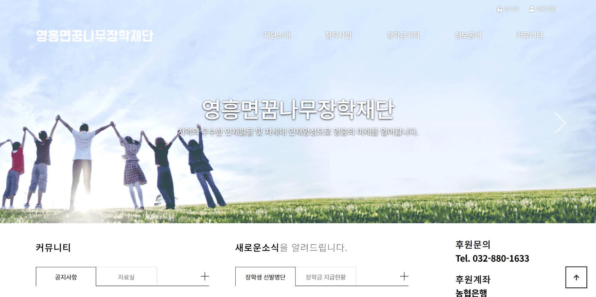 영흥면꿈나무장학재단 반응형 웹