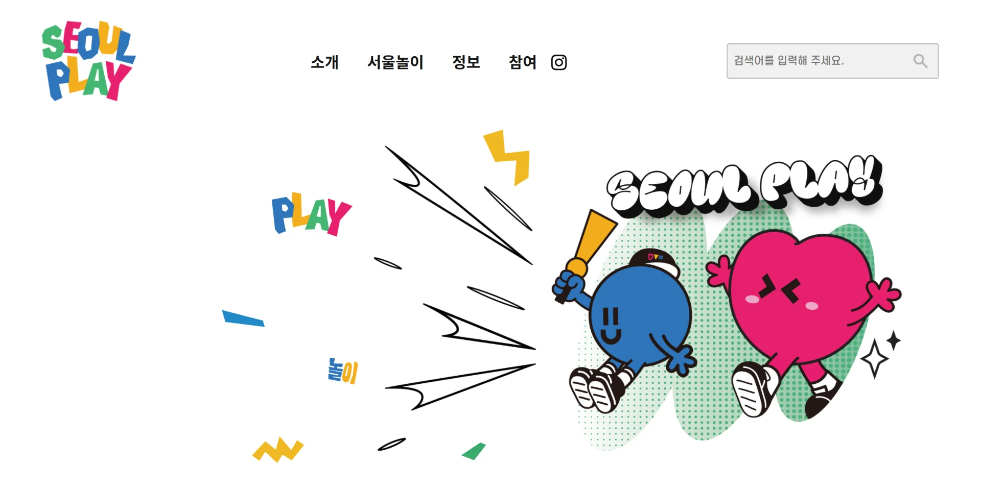 서울플레이 반응형 웹