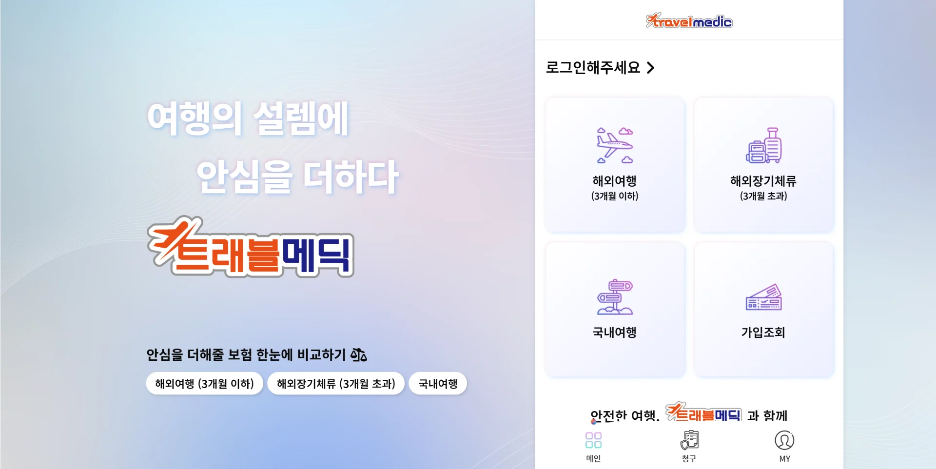여행자 보험 플랫폼 웹