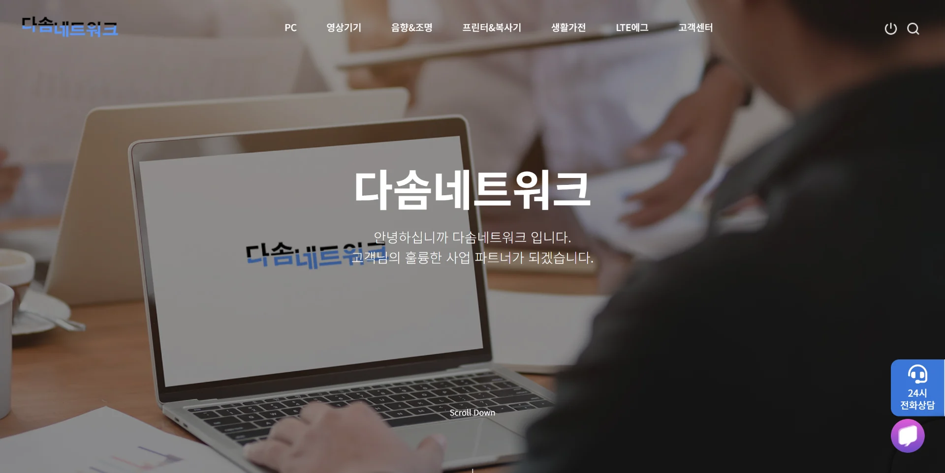다솜 네트워크 유통 플랫폼 웹