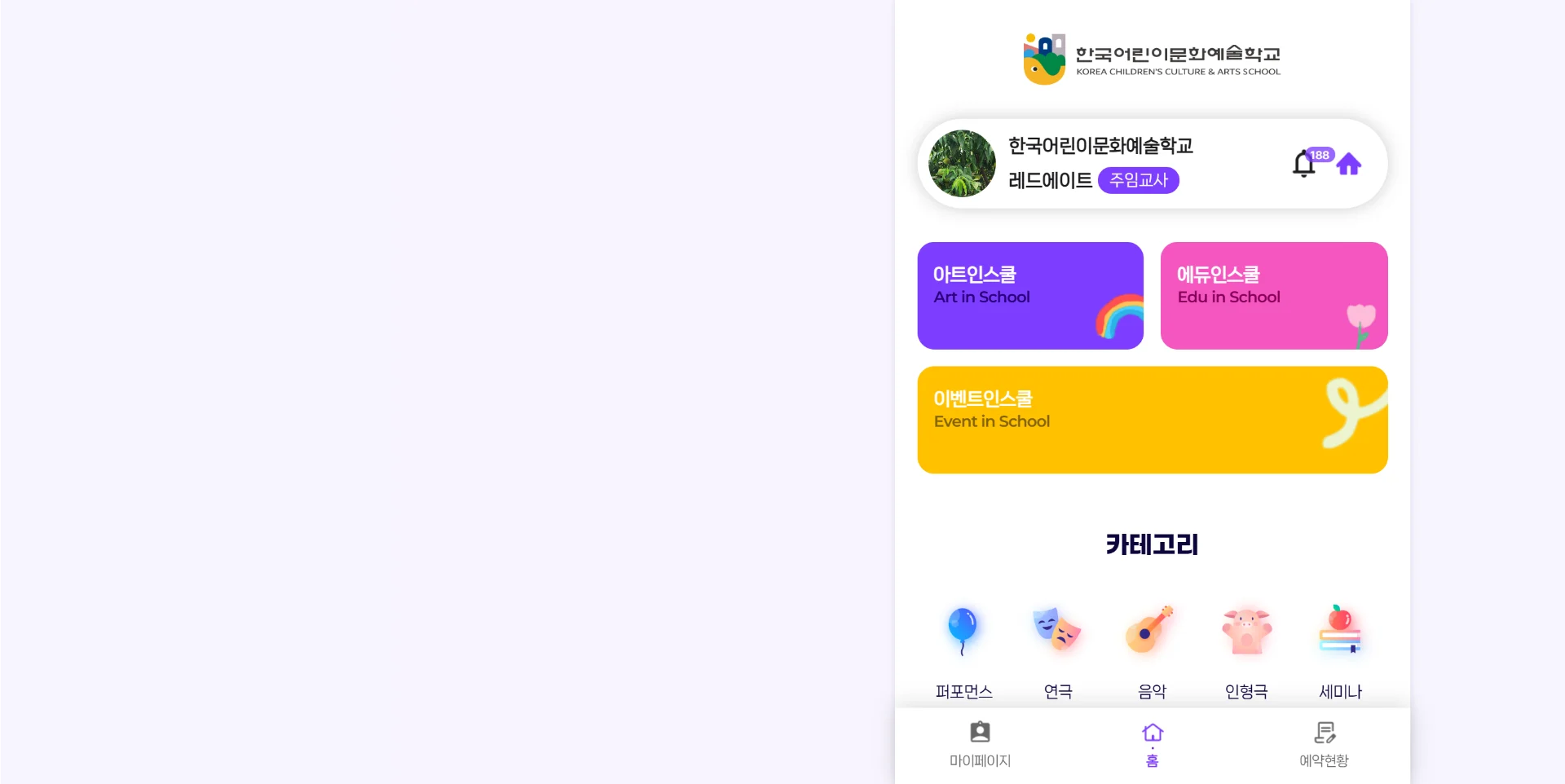 교육/공연 매칭 플랫폼 앱