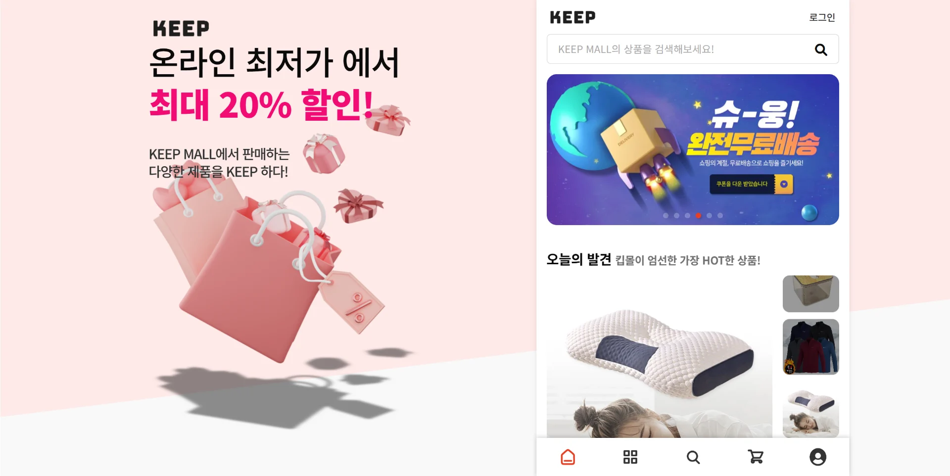 쇼핑 플랫폼 앱