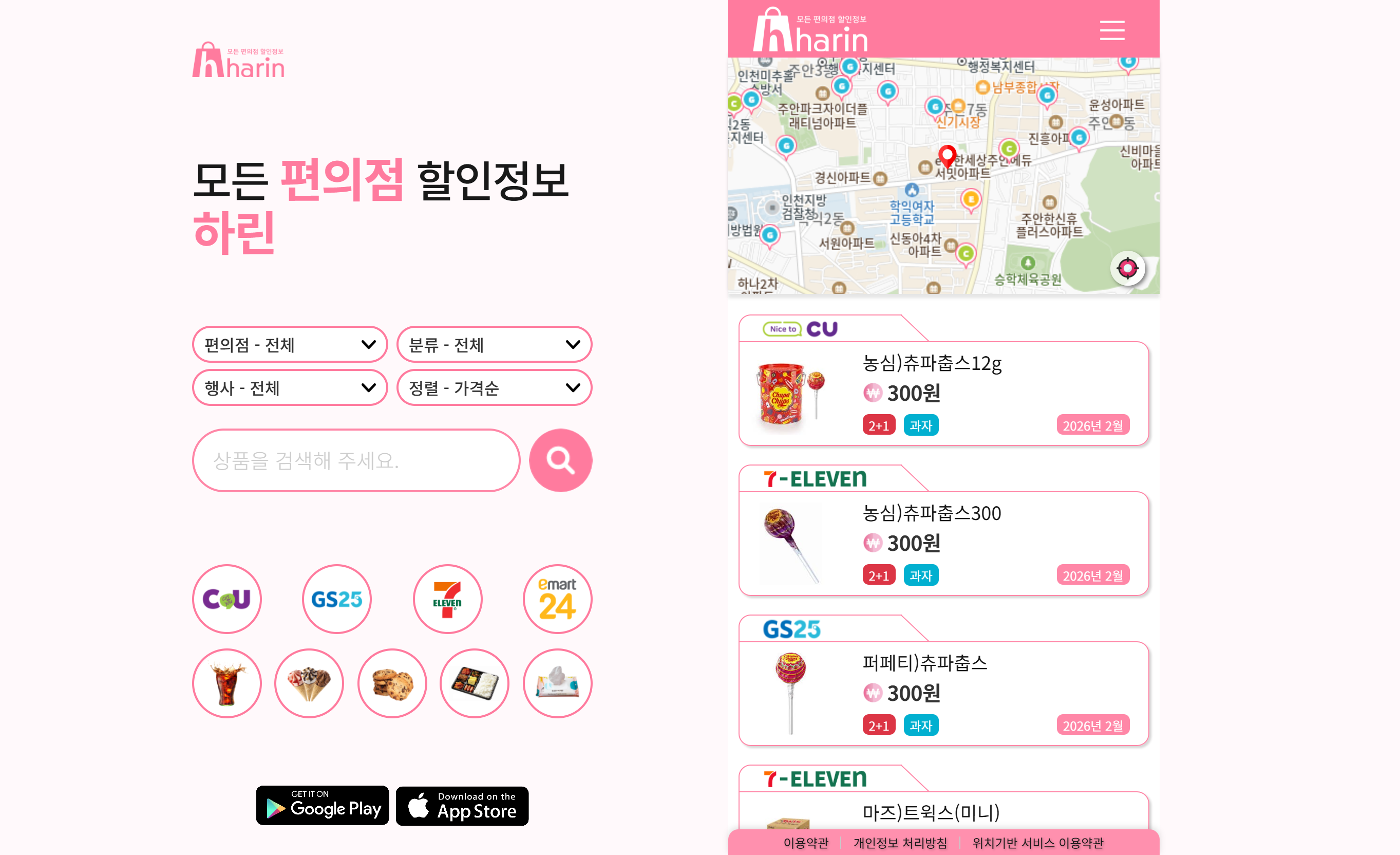 하린 화면